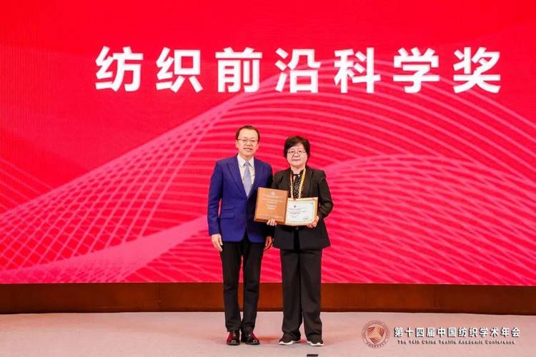 新质学术 · 责任创新 · 科学发展——第十四届中国纺织学术年会智汇芜湖，谱写纺织科学技术研究服务新篇章